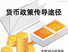 货币政策的传导机制(货币政策的传导机制简答题)
