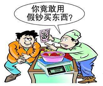 伪造货币罪(伪造货币罪立案标准)