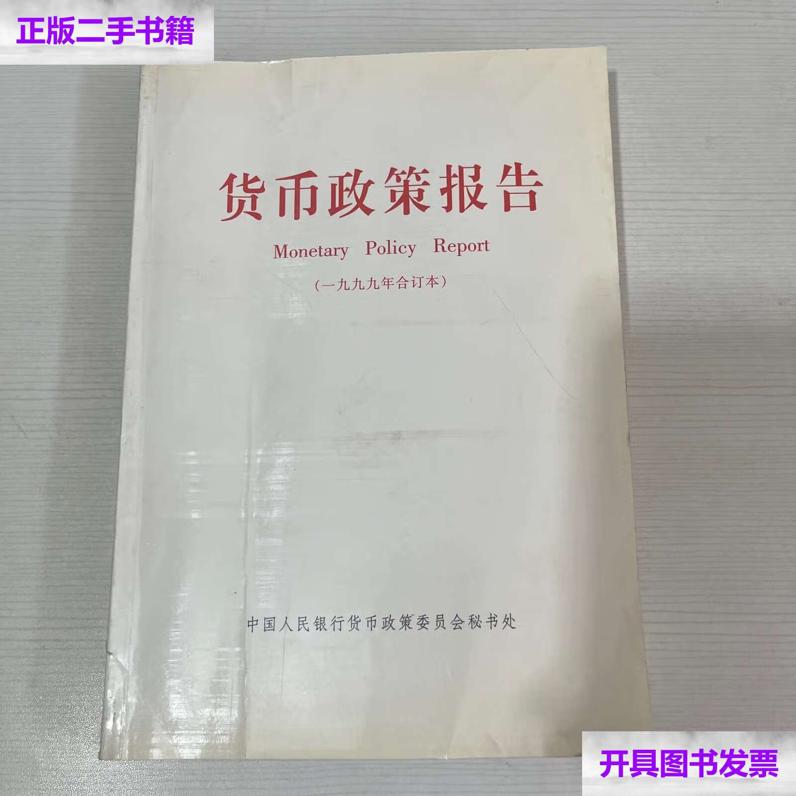 货币政策报告(货币政策报告2023)