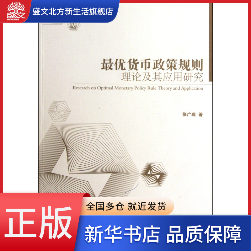 货币政策规则(货币政策规则是单一规则吗)