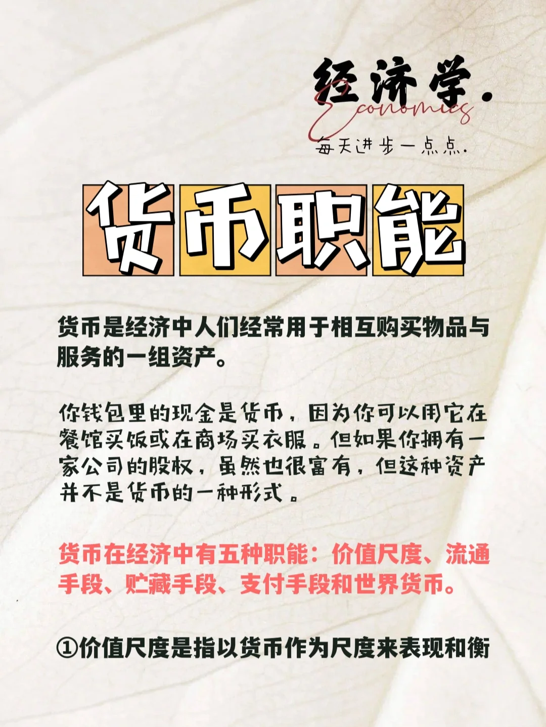 货币基本职能(货币基本职能举例)